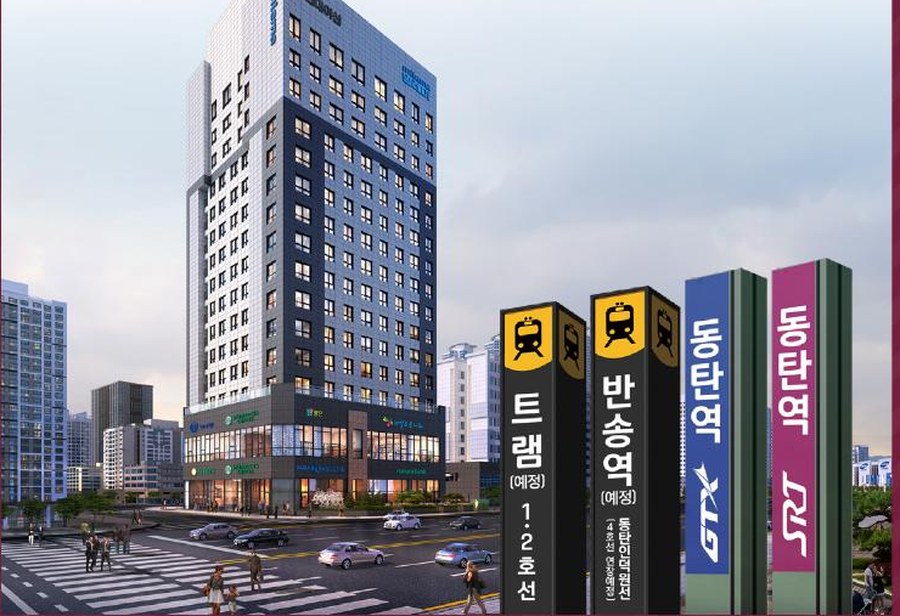 동탄역·반송역·트램 인접 입지